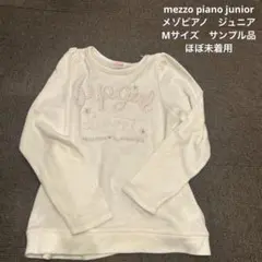 メゾピアノジュニア　mezzo piano 白　カットソー　140-150 ロゴ
