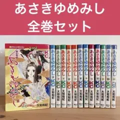 2025年最新】あさきゆめみし 全巻の人気アイテム - メルカリ