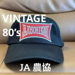 農協 JA 帽子 キャップ 作業帽 工場帽 ビンテージ レトロ 昭和 くっき
