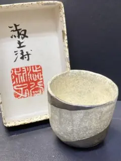 萩焼 茶碗 共箱付 本窯印 梅田陶楽 12.5×7cm - メルカリ