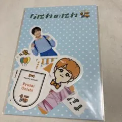 なにわのにわ　なにわ男子　フレークシール　大西流星