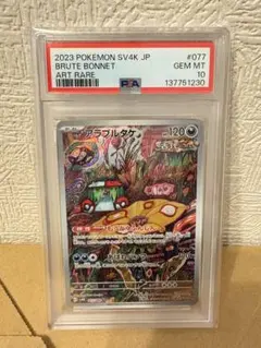 PSA10 アラブルタケ AR ポケモンカードのサムネイル