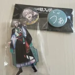 甲斐田晴 VALZ 1stLive グッズセット