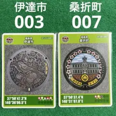 【福島県】マンホールカード２枚