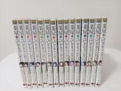 【新品未開封】薬屋のひとりごと　全巻　1-17 特典付き　シュリンク付き 新品 / 特典あり 薬屋のひとりごと (1-15巻 最新刊)[限定木製