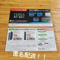 ファミリーマート　テリアタバコ引換券　IQOSイルマi割引券 2,000円引き