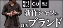 新品 無印良品 MUJI 紳士 ＵＶカット吸汗速乾長袖シャツ PRY シュウトのサムネイル