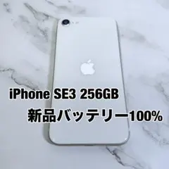 ★美品 iPhone SE 第3世代 256GB SIMフリー バッテリ100%