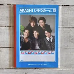 嵐 ARASHI Anniversary Tour 5×10 じゆうのーと