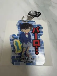 USJ コナン コレクタブルキーチェーン 江戸川コナン
