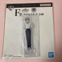 一番くじ　エヴァンゲリオン　F賞アクリルスタンド　渚カヲル