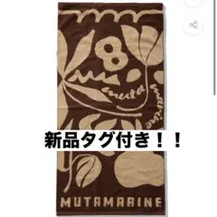2026年最新】muta MARINE タオルの人気アイテム - メルカリ