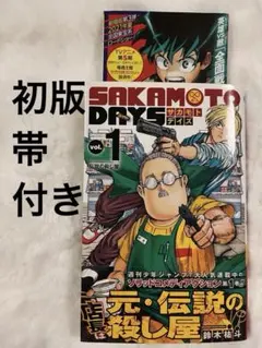 2026年最新】SAKAMOTO days 初版 1巻の人気アイテム - メルカリ