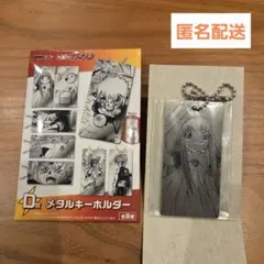 金色のガッシュ！！ 一番くじ メタルキーホルダー D賞