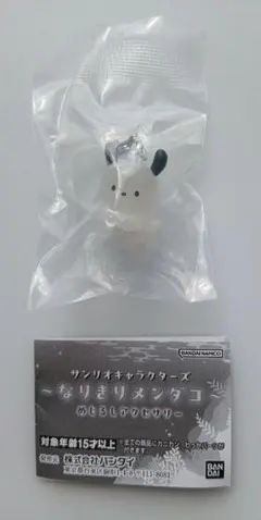 サンリオキャラクターズ なりきりメンダコ めじるしアクセサリー ポチャッコ