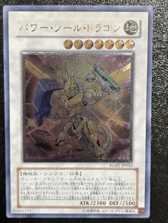 遊戯王 パワー・ツール・ドラゴン ホロ RGBT-JP042 1q - メルカリ