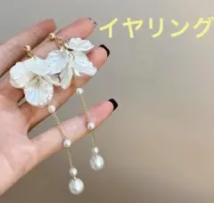 花びらシェルパール　ロングイヤリング　結婚式　前撮り　ウェディングブライダル