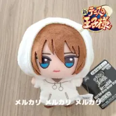 新テニスの王子様 ちびぐるみ White Winter Style 不二周助