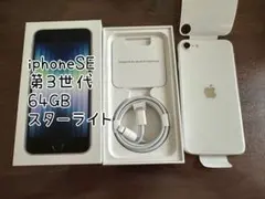 2026年最新】iphoneSe3 128 スターライトの人気アイテム - メルカリ