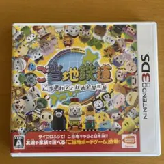 ご当地鉄道 日本全国の旅