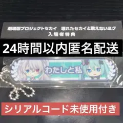 プロセカ 映画 特典 入場者特典 アクリル称号キーホルダー 初音ミク ニゴミク