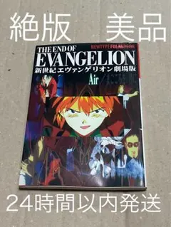 【美品】【絶版】新世紀エヴァンゲリオン　劇場版 Air フィルムブック