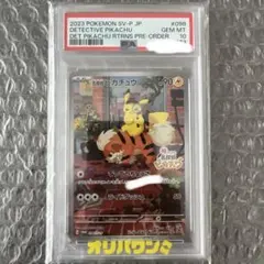 PSA10】名探偵ピカチュウPROMO SV-Pプロモカード 098/SV-P - メルカリ