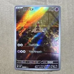 スナバァ AR SV2D クレイバースト 075/071 s-l400.jpg
