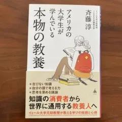アメリカの大学生が学んでいる本物の教養