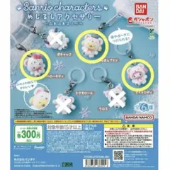 サンリオ キャラクター めじるしアクセサリー ふわふわスノー