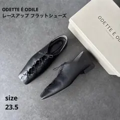 美品☆ODETTE É ODILE レースアップ フラットシューズ 23.5cm