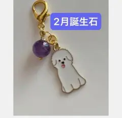 誕生石　ワンちゃん　キーホルダー