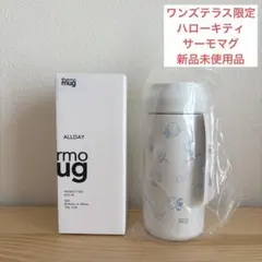 ハローキティ　ワンズテラス限定　サーモマグ　水筒　そばかす　新品のサムネイル