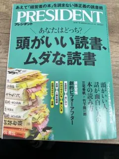 PRESIDENT プレジデント 2025.12.5号