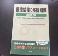 2025年最新】医療情報技師の人気アイテム - メルカリ
