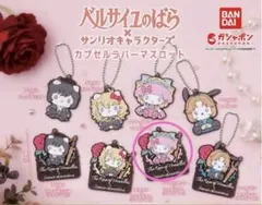 2025年最新】ガチャガチャ ベルサイユのばらの人気アイテム