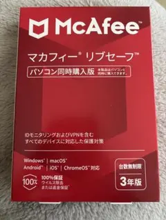 【新品未使用】McAfee マカフィー リブセーフ3年版