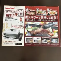 廃盤レア 焼き上手さんα アルファ ホワイト イワタニ 岩谷産業 ホット