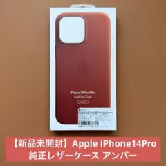 【新品未開封】Apple iPhone14Pro 純正レザーケース アンバーのサムネイル