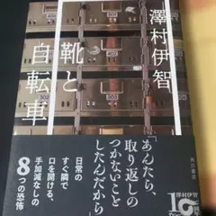 【美品】靴と自転車