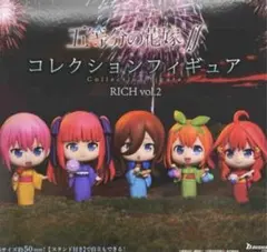 五等分の花嫁ff 浴衣 コレクションフィギュアRICH vol.２ ガシャポン