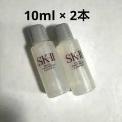 新品☆SK-II フェイシャル トリートメント エッセンス　10ml × 2本