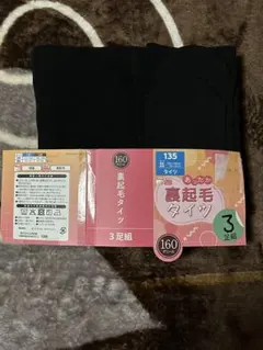 裏起毛タイツ 2足組 ブラック 160デニール135匿名配達　新品