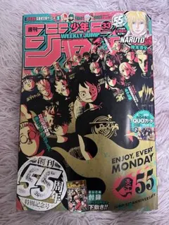 週刊少年ジャンプ 33号 創刊55周年