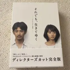 2026年最新】それでも生きてゆくの人気アイテム - メルカリ