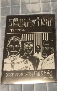 【新品未開封】ゴールデンカムイ クリアファイル WOWOW限定