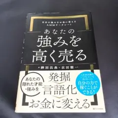 あなたの強みを高く売る