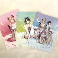 ホロライブ クリアファイル 3枚セット