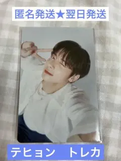 【匿名配送】TXT テヒョン ユニフォームトレカ(トレカのみ)