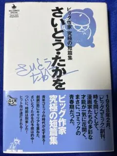 2026年最新】ビッグ作家究極の短編集の人気アイテム - メルカリ